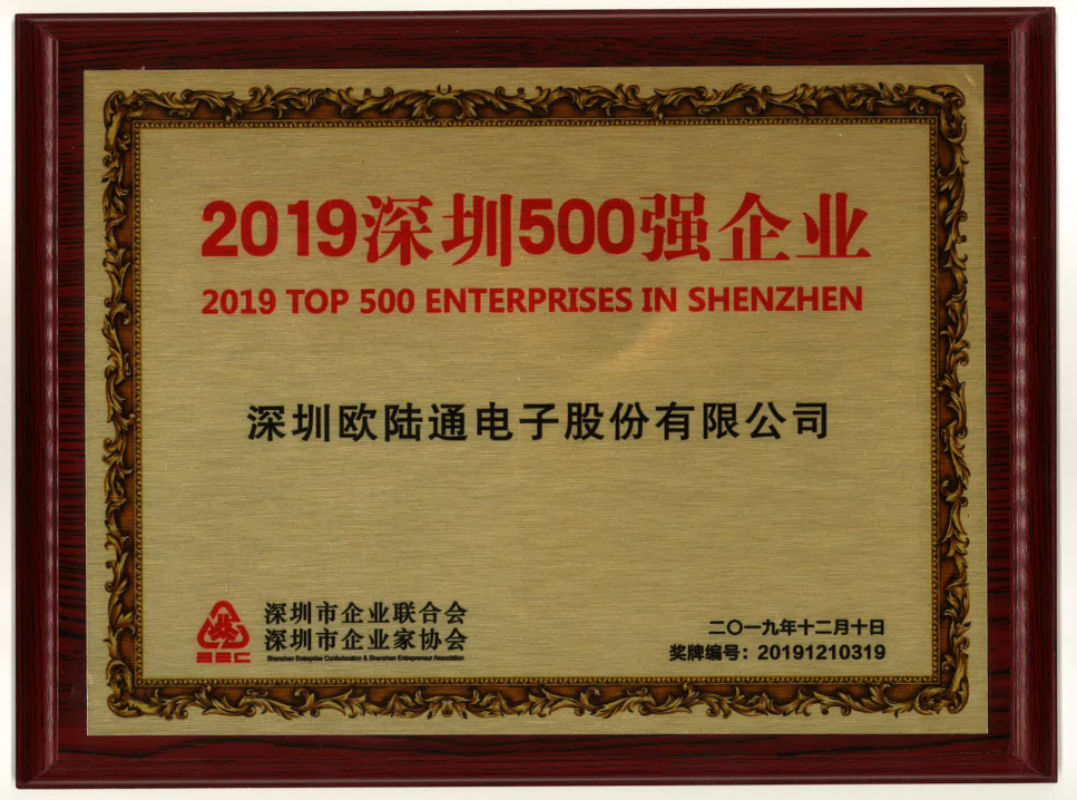 2019年深圳500強企業(yè)